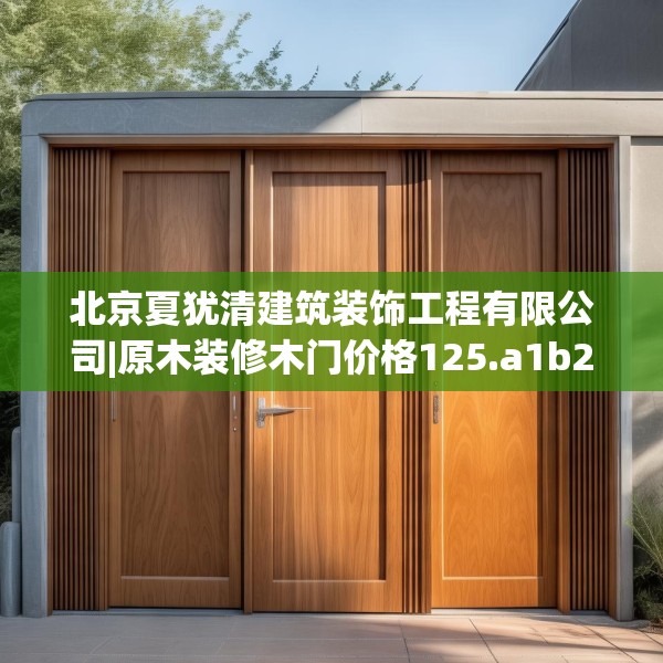 装修奥秘 第268页