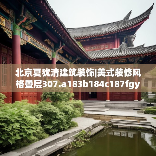 装修禁忌 第282页