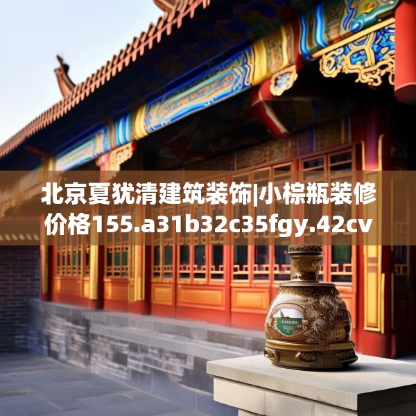 装修常识 第282页