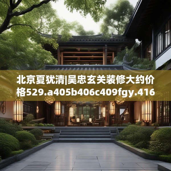 装修奥秘 第265页