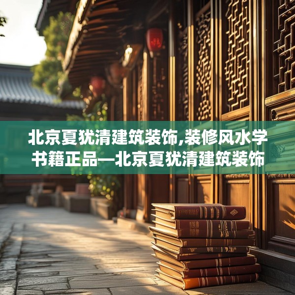 装修常识 第281页