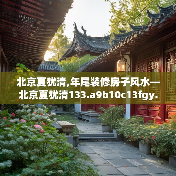 中式家装 第270页