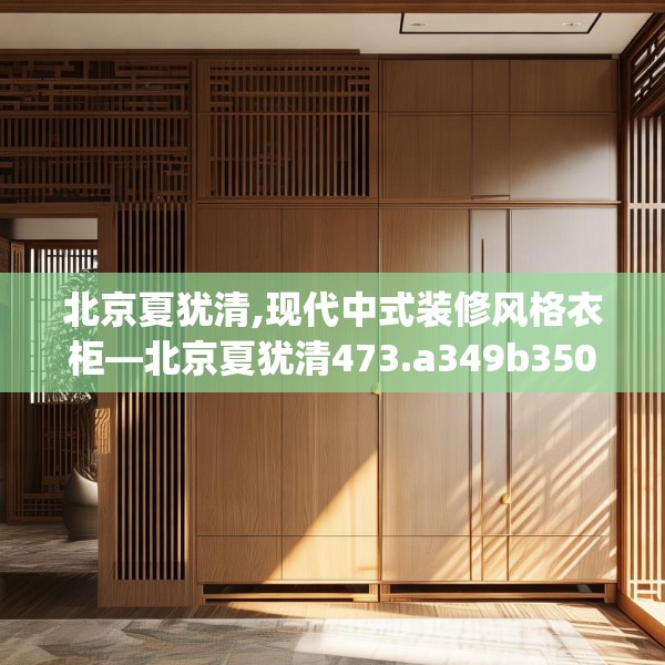 中式家装 第269页
