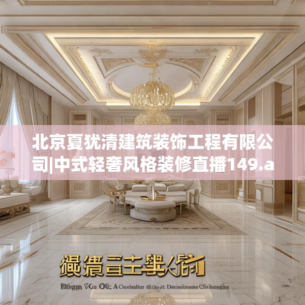 中式家装 第268页