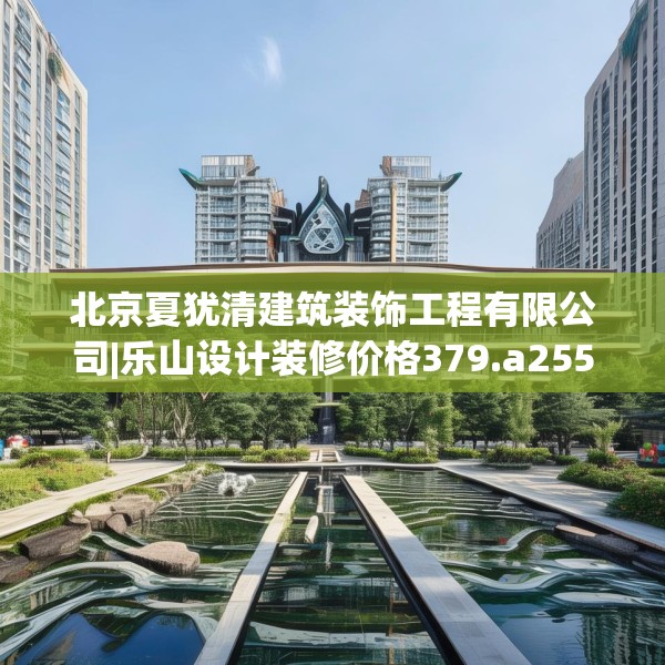 装修禁忌 第274页