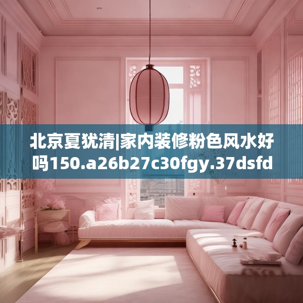 装修常识 第276页