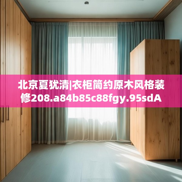 装修奥秘 第259页
