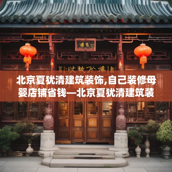 中式家装 第264页