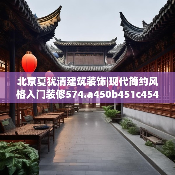 装修常识 第274页